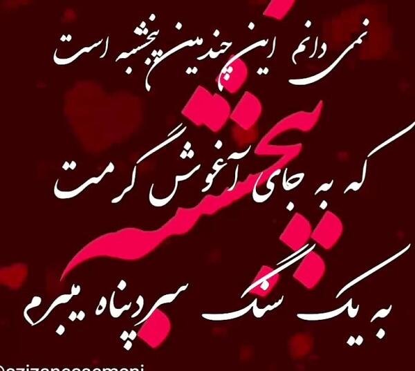 عکس پنجشنبه و حس دلتنگی