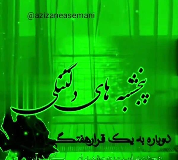 عکس پنجشنبه و حس دلتنگی