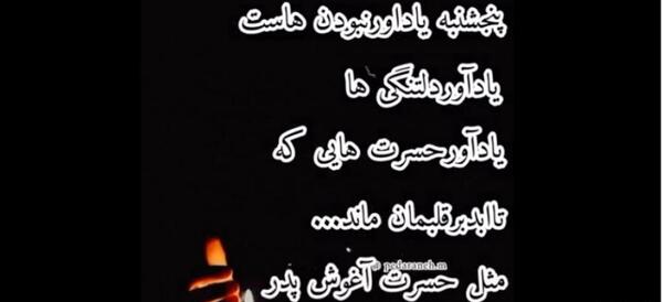 عکس پنجشنبه و حس دلتنگی