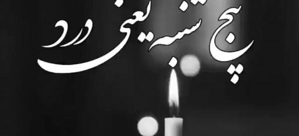 عکس پنجشنبه و حس دلتنگی
