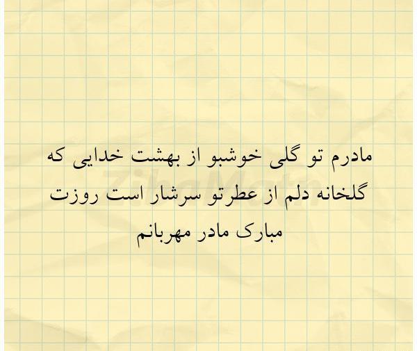 عکس مادرم زیبا