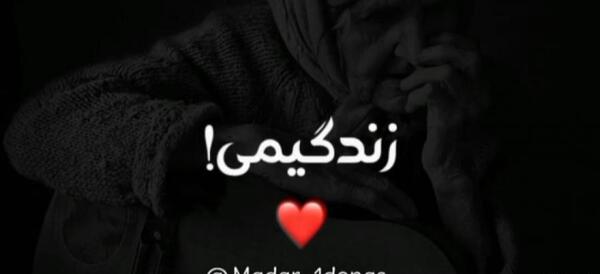 عکس مادرم زیبا