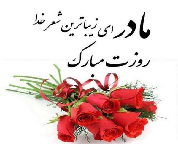 عکس مادرم زیبا