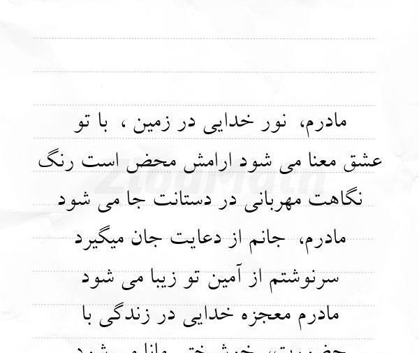 عکس مادرم زیبا