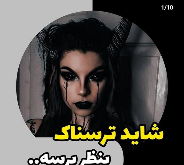 عکس ترسناک ویسگون