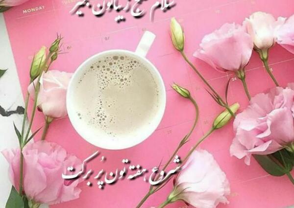 عکس صبح بخیر جدید ۱۴۰۰