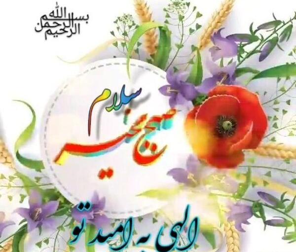 عکس صبح بخیر جدید ۱۴۰۰