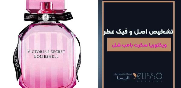 عکس عطر ویکتوریا سکرت