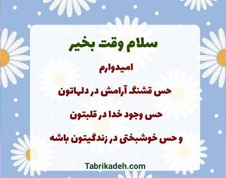 عکس نوشته سلام روزتون بخیر