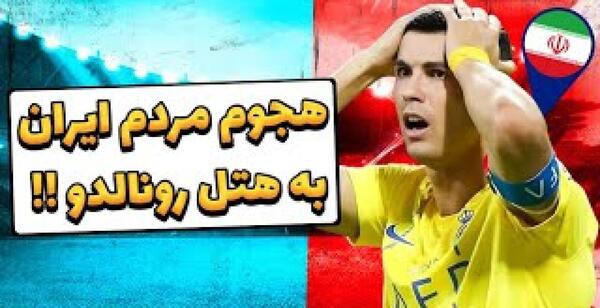 عکس ورزشگاه رونالدو