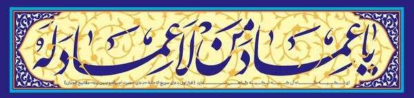 عکس نوشته یا عماد من لا عماد له