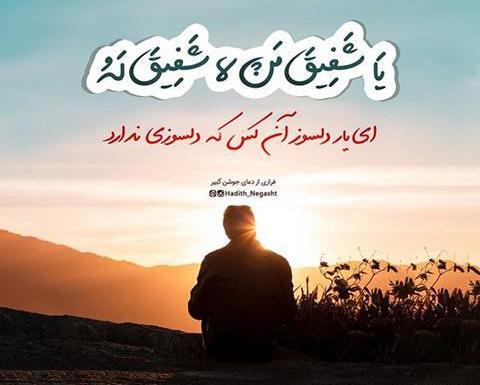 عکس نوشته یا عماد من لا عماد له