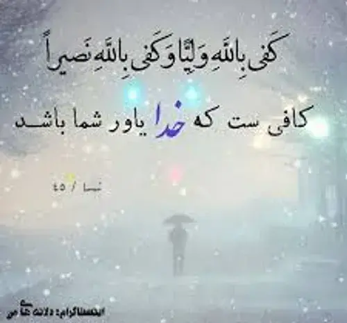 عکس نوشته یا عماد من لا عماد له