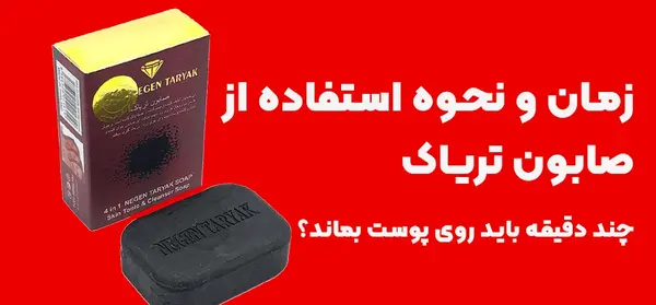 عکس صابون تریاک برای چی خوبه