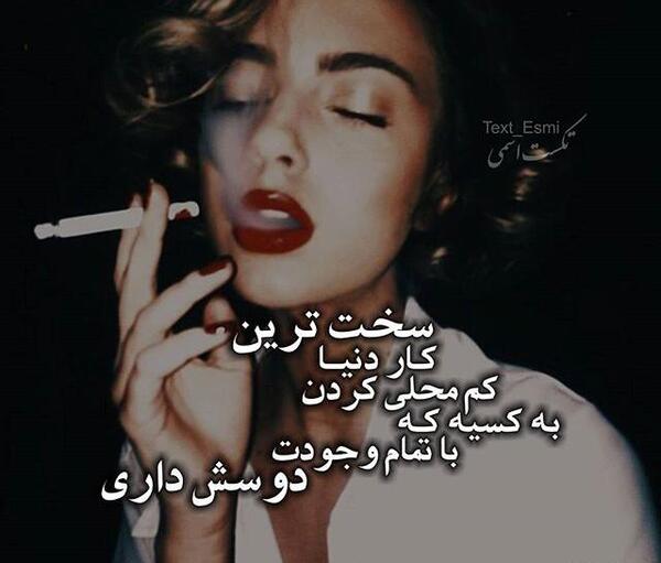 عکس نوشته آخه چرا من