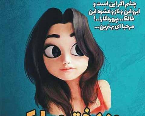 عکس نوشته ولادت حضرت معصومه و روز دختر مبارک