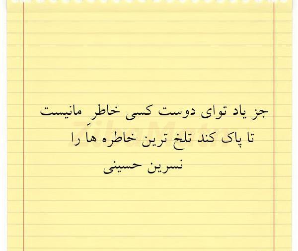 عکس نوشته نسرین صفری