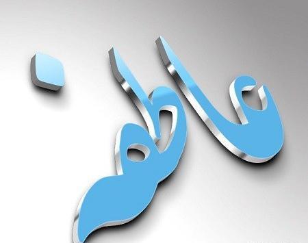 عکس نوشته عاطفه محمد