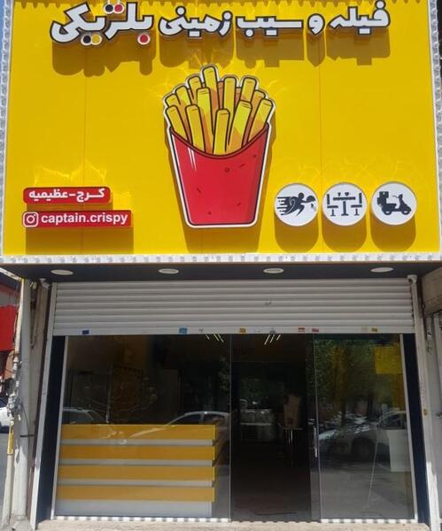 عکس فیله سوخاری