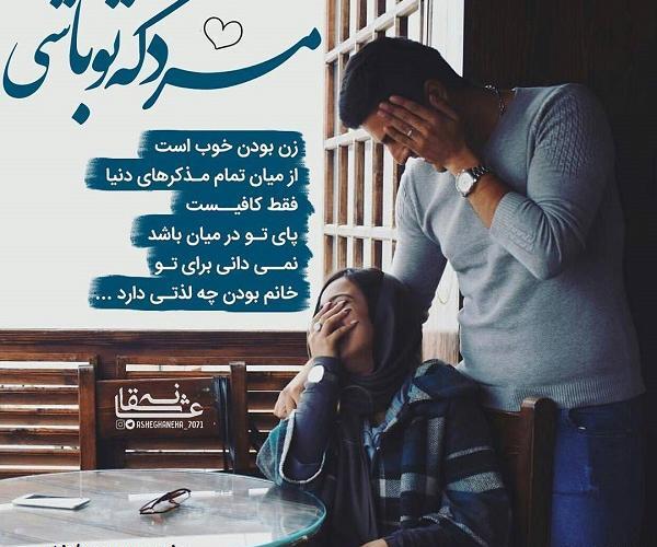 عکس نوشته زهره که باشی
