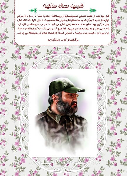 عکس شهید عماد مغنیه