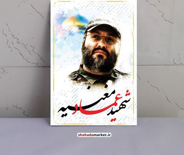 عکس شهید عماد مغنیه