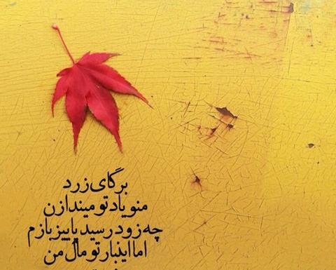 عکس نوشته پروفایل پاییزی دخترانه