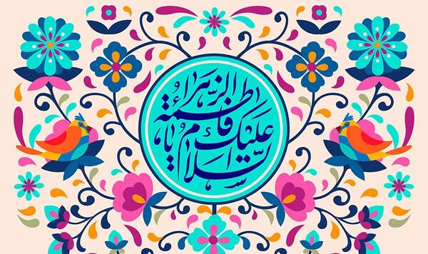 عکس نوشته فانتزی فاطمه