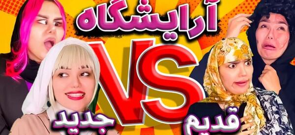 چالش عکس قدیم و جدید