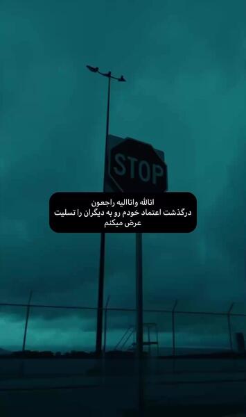 عکس نوشته تسلیت میگم