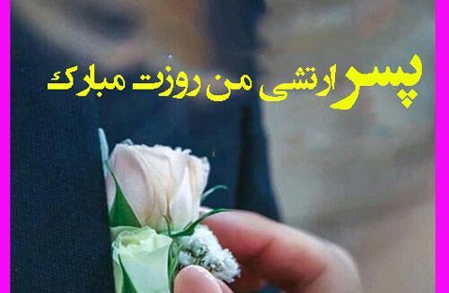عکس پروفایل تبریک روز ارتش