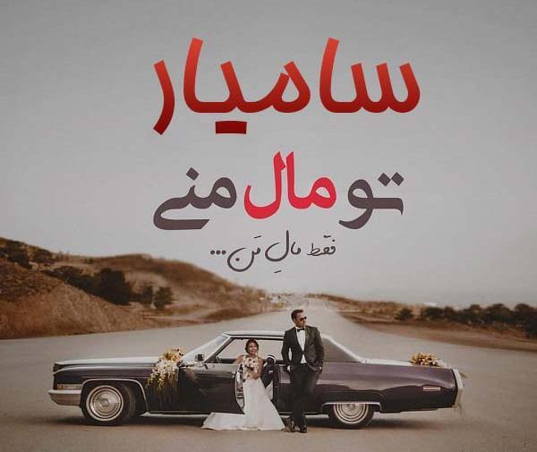 عکس نوشته به نام طاها
