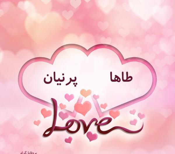 عکس نوشته به نام طاها