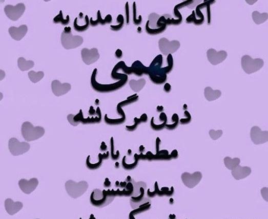 عکس پروفایل همسر بهمنی