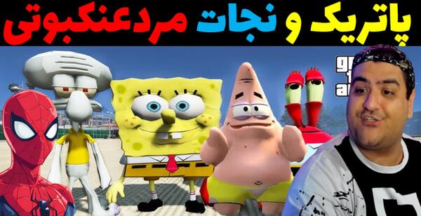 عکس بن تن و مردعنکبوتی