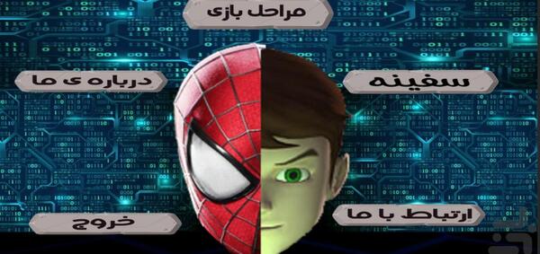 عکس بن تن و مردعنکبوتی
