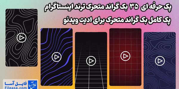 عکس بک گراند متحرک