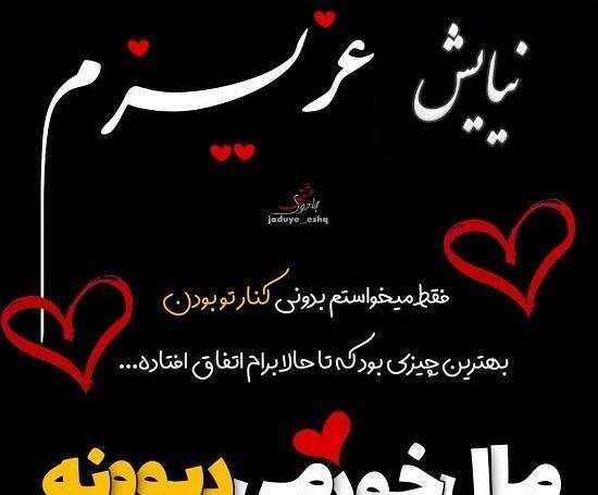 عکس نوشته نیایش دوست دارم
