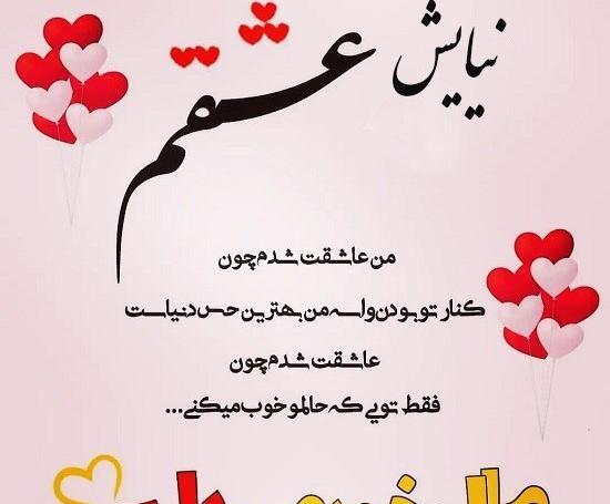 عکس نوشته نیایش دوست دارم