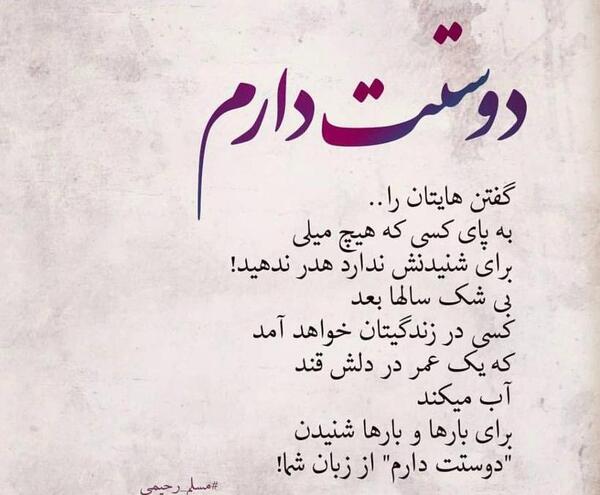عکس نوشته نیایش دوست دارم