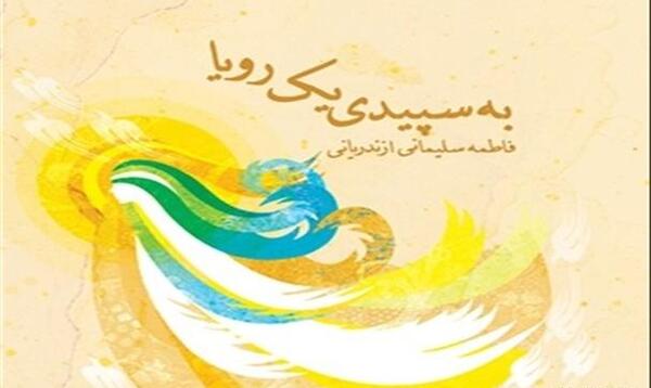 عکس رویا حنیفی