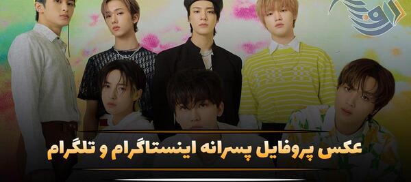 عکس پروفایل پسرانه اینستاگرام
