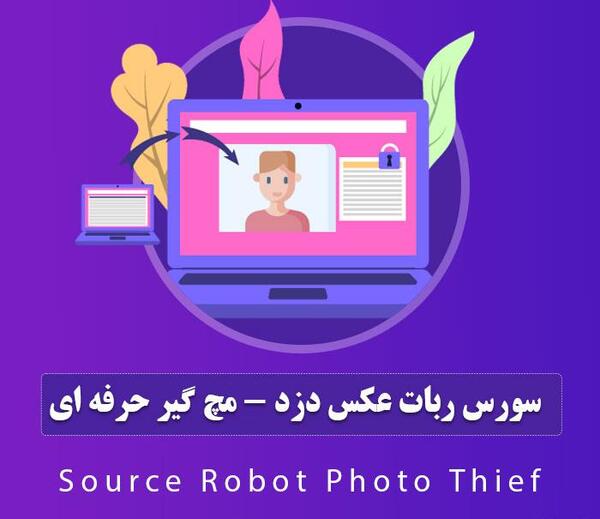 عکس گیر