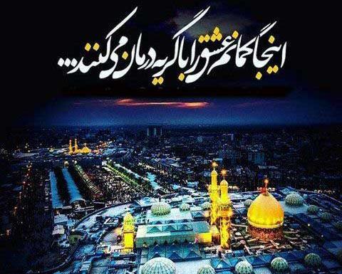 عکس نوشته کربلا پروفایل