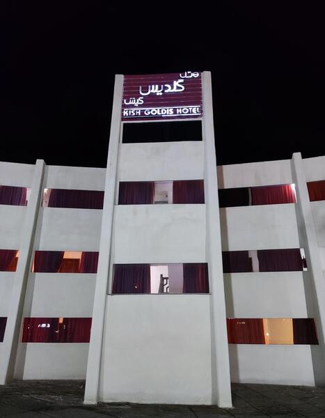 عکس هتل گلدیس کیش