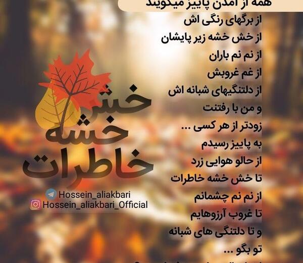 عکس نوشته پاییزی برای وضعیت