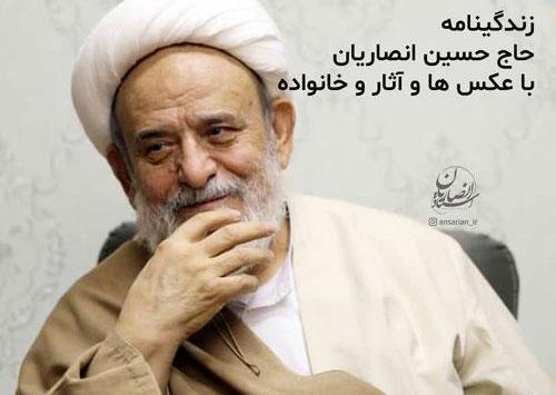 عکس حجت الاسلام انصاریان