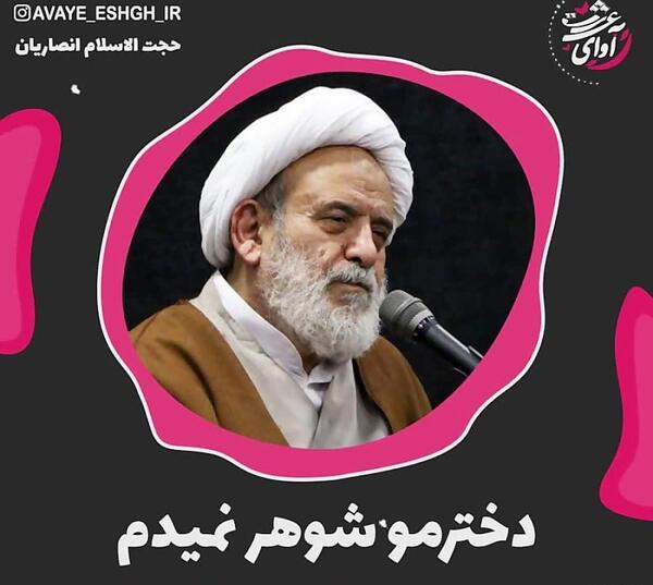 عکس حجت الاسلام انصاریان