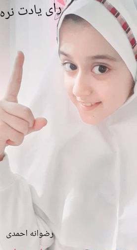 عکس رضوانه