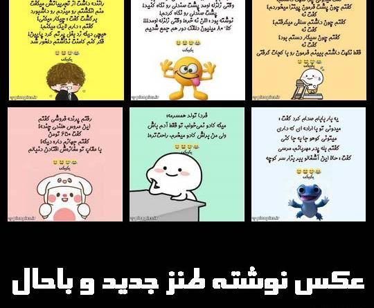 عکس نوشته های طنز باحال